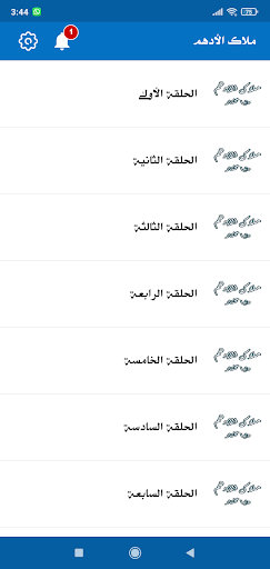 رواية ملاك الأدهم Screen 3