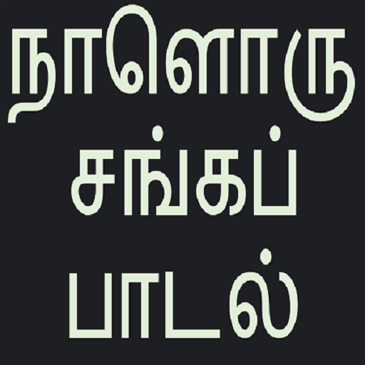 Daily Sangha Padal Download on Windows