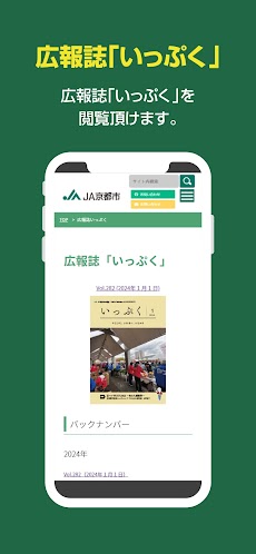 ＪＡ京都市公式アプリのおすすめ画像2
