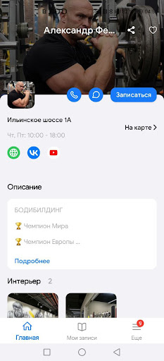 BUILD YOURSELF Screen 2