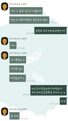 스카이 민트 - 카카오톡 테마 Screen 3