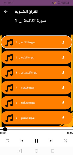 القران كامل بصوت احمد السعيد Screen 3