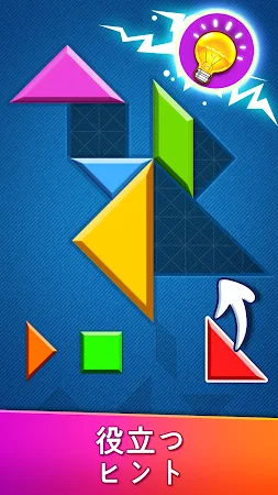 Game screenshot タングラムパズルゲーム：ポリグラムゲーム hack