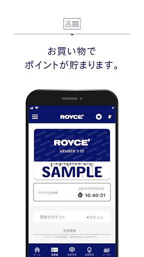 ロイズポイントカードアプリ Screen 3