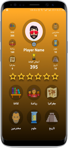 ثقائف لعبة معلومات Screen 3