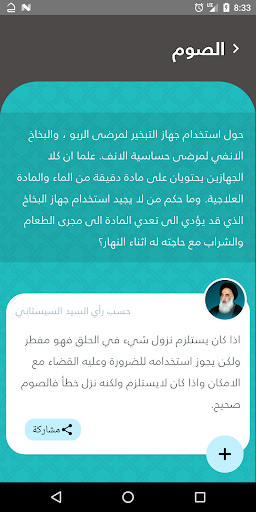 بيان, الأحكام الشرعية الميسرة Screen 3