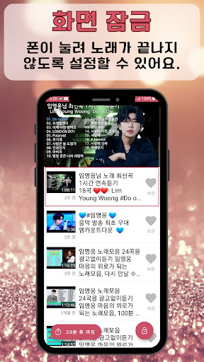 임영웅 즐겨듣기 - 트로트 명곡과 영상 콘서트 주요뉴스 Screen 3