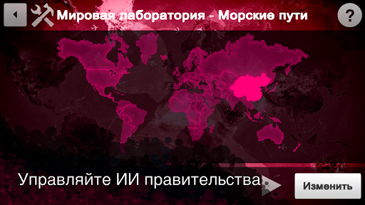 Plague Inc: Редактор сценариев скриншот 5