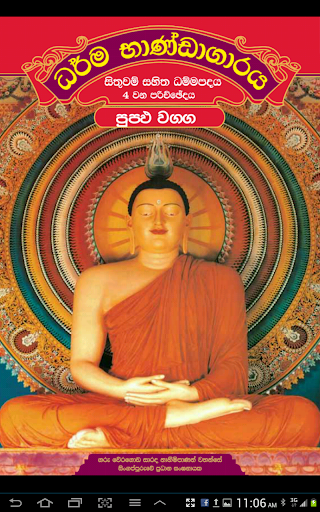 Dhammapada SinhalaPuppa-4