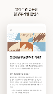 헤이문 커넥트 - 월경 공유 앱