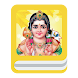 Kandha Sasti Kavasam - Tamil - Androidアプリ