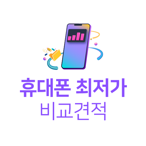 휴대폰 가격비교사이트 - 스마트폰 추천 가격표시제 logo