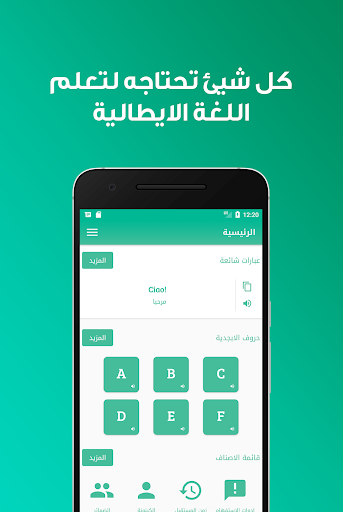 Android application تعلم اللغة الايطالية ببساطة screenshort