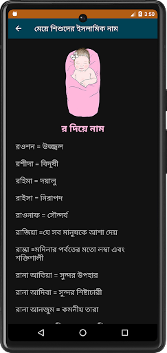 শিশুদের ইসলামিক নাম
