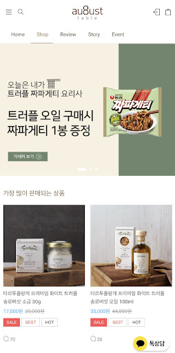 어거스트테이블 Screen 3