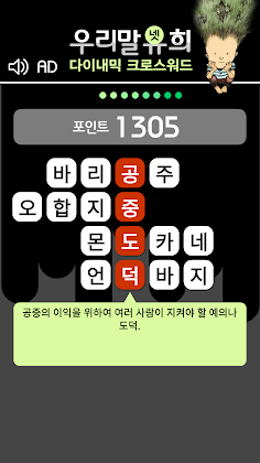 다이내믹 크로스워드 - Screenshot 4