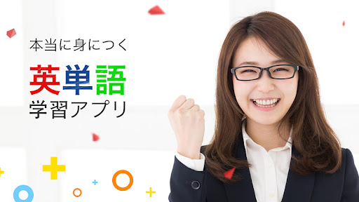 究極英単語 Apps On Google Play