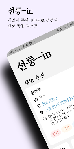 Android application 선릉-in screenshort