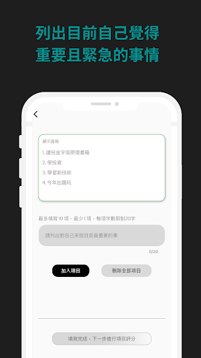 抗拖延 - 專注當下 - 療癒小物 Screen 3
