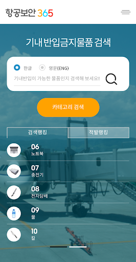 항공보안365 Screen 3