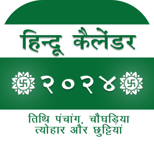 Hindi Calendar 2024 (हिन्दी)  Icon