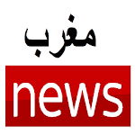 Cover Image of Download Maghreb أخبار المغرب 2.0 APK
