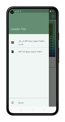 منظومة البيقونية ونخبة الفكر