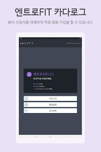 Android application 엔트로FIT 카다로그 screenshort