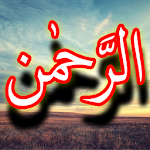 Cover Image of डाउनलोड Surah Rahman + Urdu (Offline)  APK