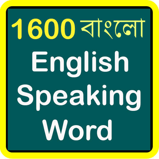 1600 Bengali Eng speaking Word logo