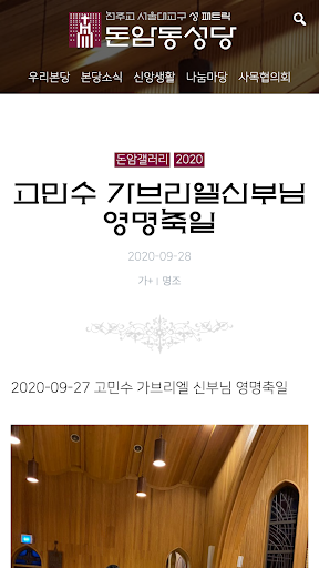 돈암동성당 Screen 2