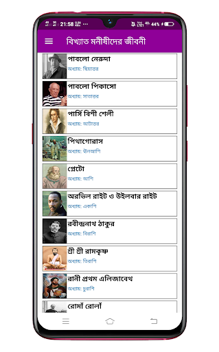 বিখ্যাত মনীষীদের জীবনী Screen 2
