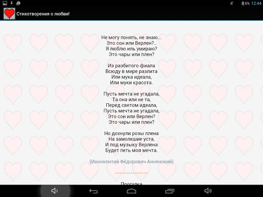 Стихотворения о любви