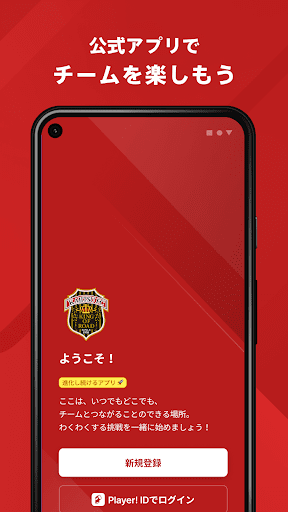 Android application 鹿児島実業サッカー部 公式アプリ screenshort