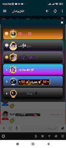 شات تلفزيوشان Screen 3