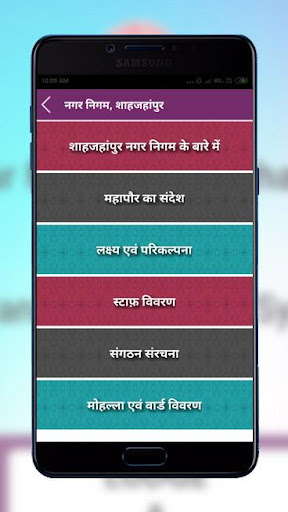 Mobile App for Nagar Nigam, Sh Screen 2