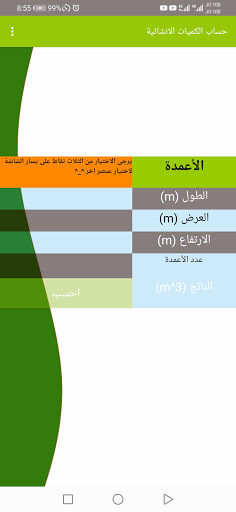 حساب الكميات الانشائية