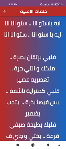 اغنية الستو انا مع كلمات Screen 2