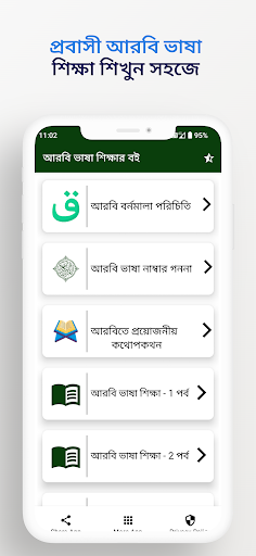 Android application আরবি ভাষা শিক্ষা সফটওয়্যার screenshort