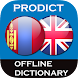 Mongolian English dictionary - Androidアプリ
