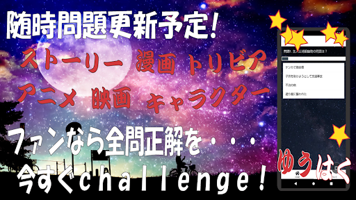 クイズ武術会 for 幽遊白書 アニメ 漫画 映画 ゲーム Screen 2