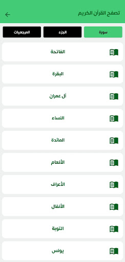 القرآن مصحف ذو الجلال والإكرام Screen 2