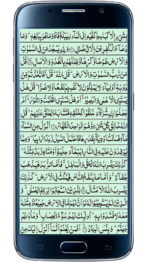 Surah Ar Rad Screen 3