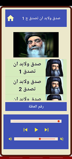 صدق ولابد ان تصدق 1بدون انترنت Screen 3