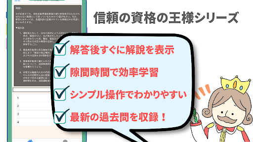 運行管理者 貨物 2022年度版　過去問 解説つき Screen 2