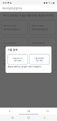 패스클 - 에너지관리산업기사 Screen 2