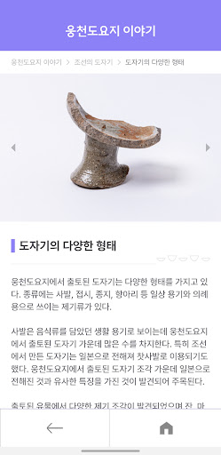 웅천도요지 Screen 3