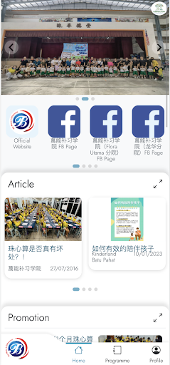 萬能补习学院 Screen 3