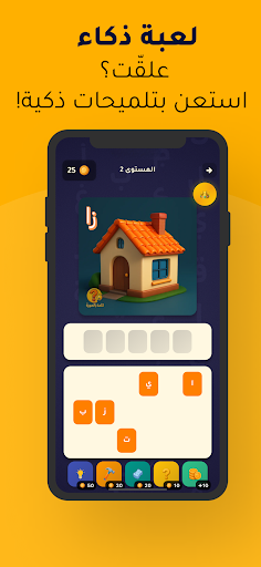 العاب ذكاء: كلمة بالصورة screenshot 3
