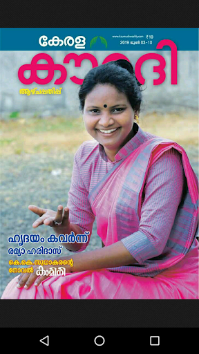 Android application Kerala Kaumudi Weekly screenshort